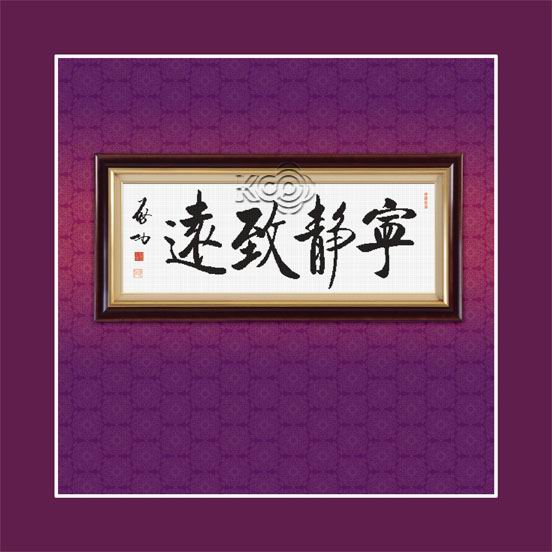 寧靜致遠(yuǎn) - 612263